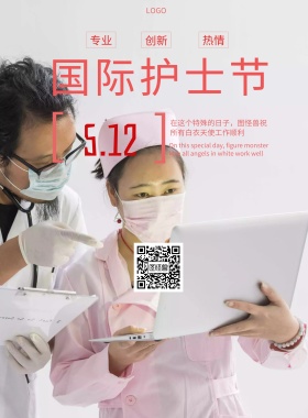 512国际护士节清新卡通粉色白色宣传海报
