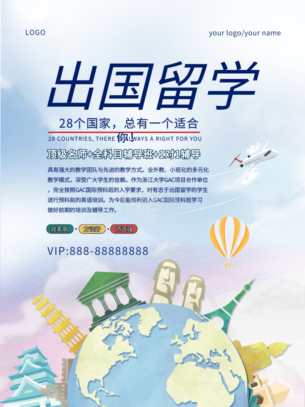 时尚出国留学海报