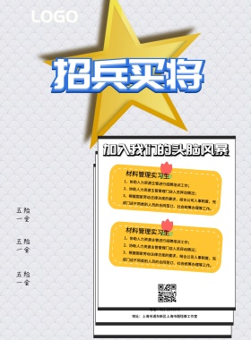 加入我们公司招聘海报