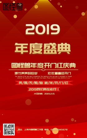 开门红盛典口号红色金色简约海报
