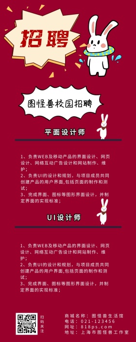 手绘玫红企业招聘管理营销长图海报