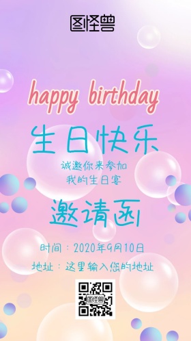 生日会邀请函