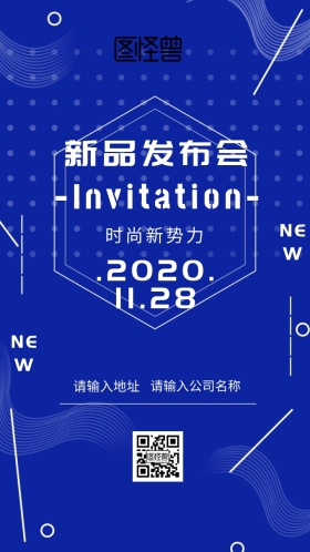 新品发布会时尚邀请函