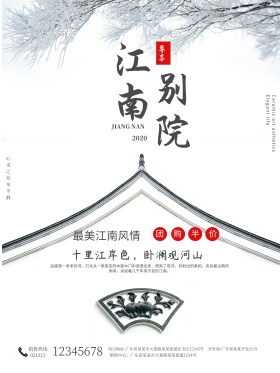 旅游海报旅游江南水景中国风海报