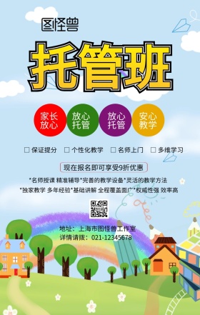 托管辅导招生简章