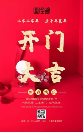 公司企业开业开门红开工大吉海报开工在吉模板春节上班开工大吉开工大吉   网络公司 打工大吉节后复工