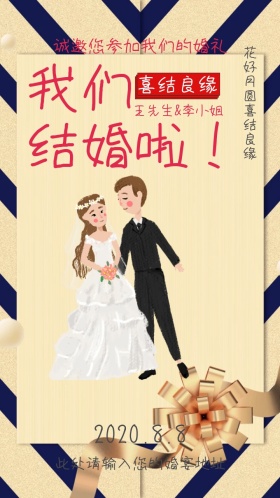 结婚典礼粉色卡通清新邀请函模版