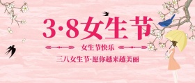 女生节粉色唯美鲜花公众号封面