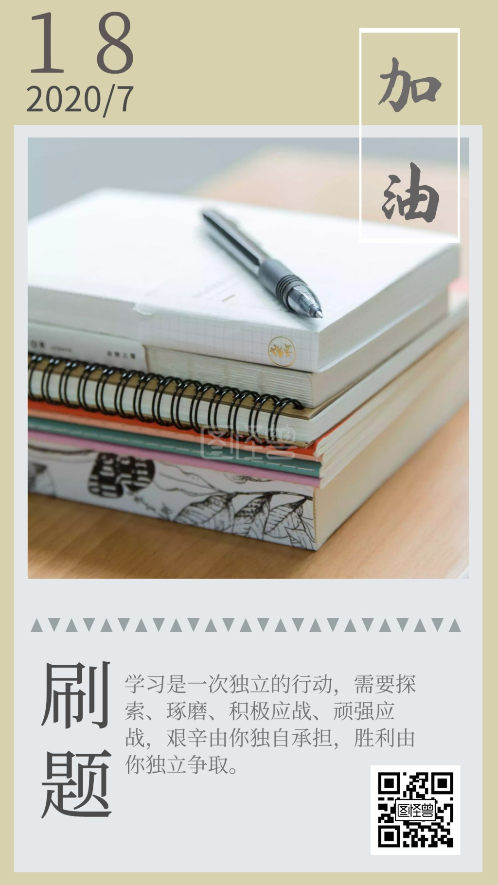 每日刷题书本黄色日签