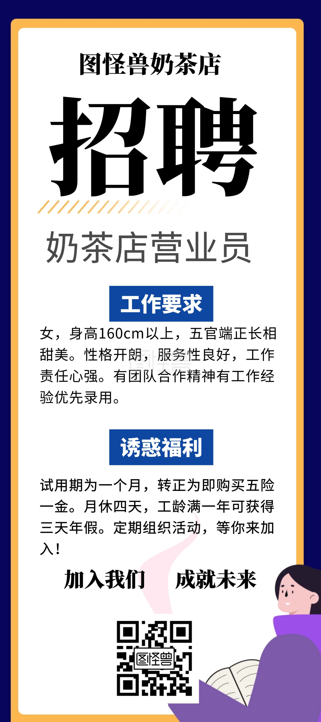 蓝色几何奶茶店招聘营业员易拉宝