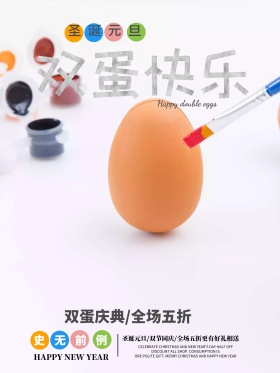 创意圣诞节元旦双蛋节促销海报