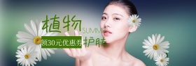 植物护肤爽肤水banner图片