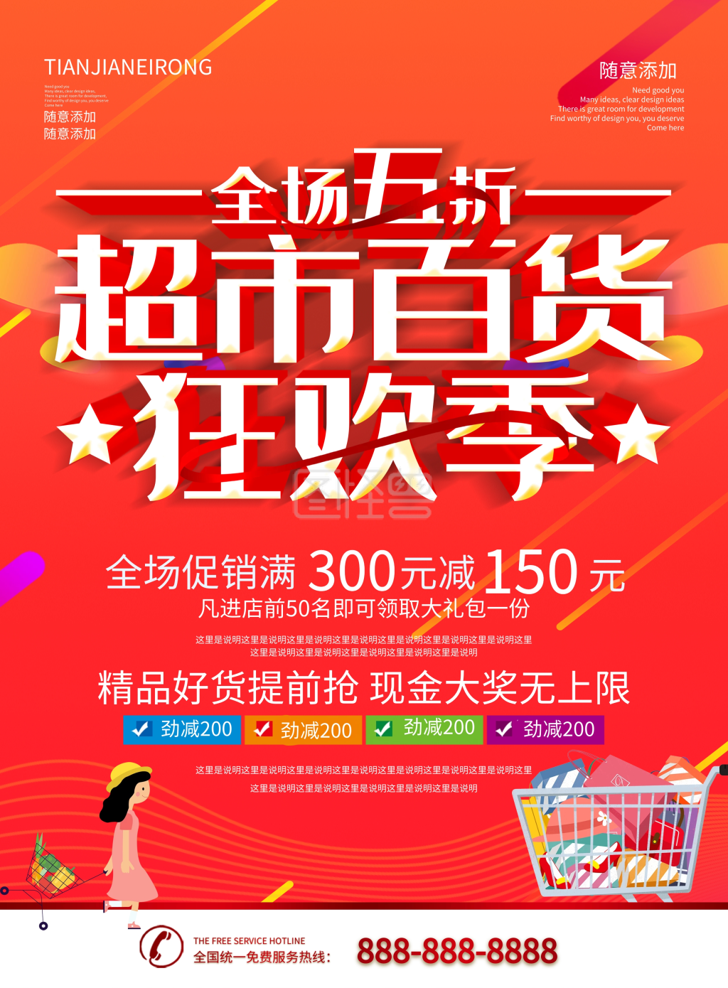 简约红色立体字超市百货大促dm宣传单