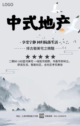 传统中式房地产开盘旺铺招商手机海报
