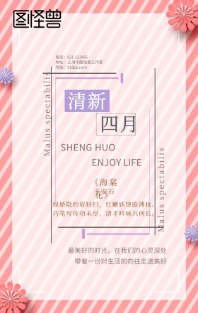 门挂牌文艺手机营销海报