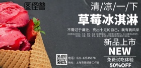 草莓冰淇淋海报