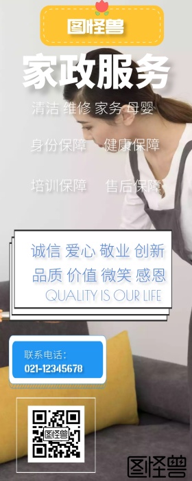 家政服务简约理念价值观四大保障营销长图