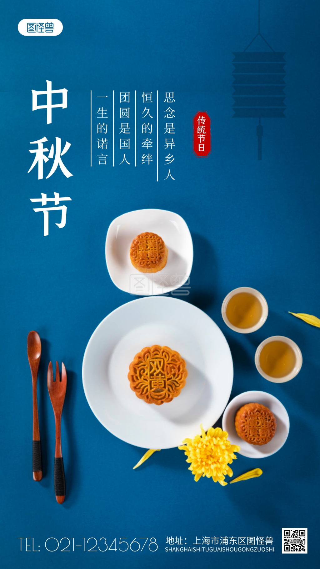 中秋节传统节日诗句简约摄影图海报