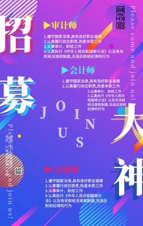 金融行业粉蓝渐变风春招招聘海报