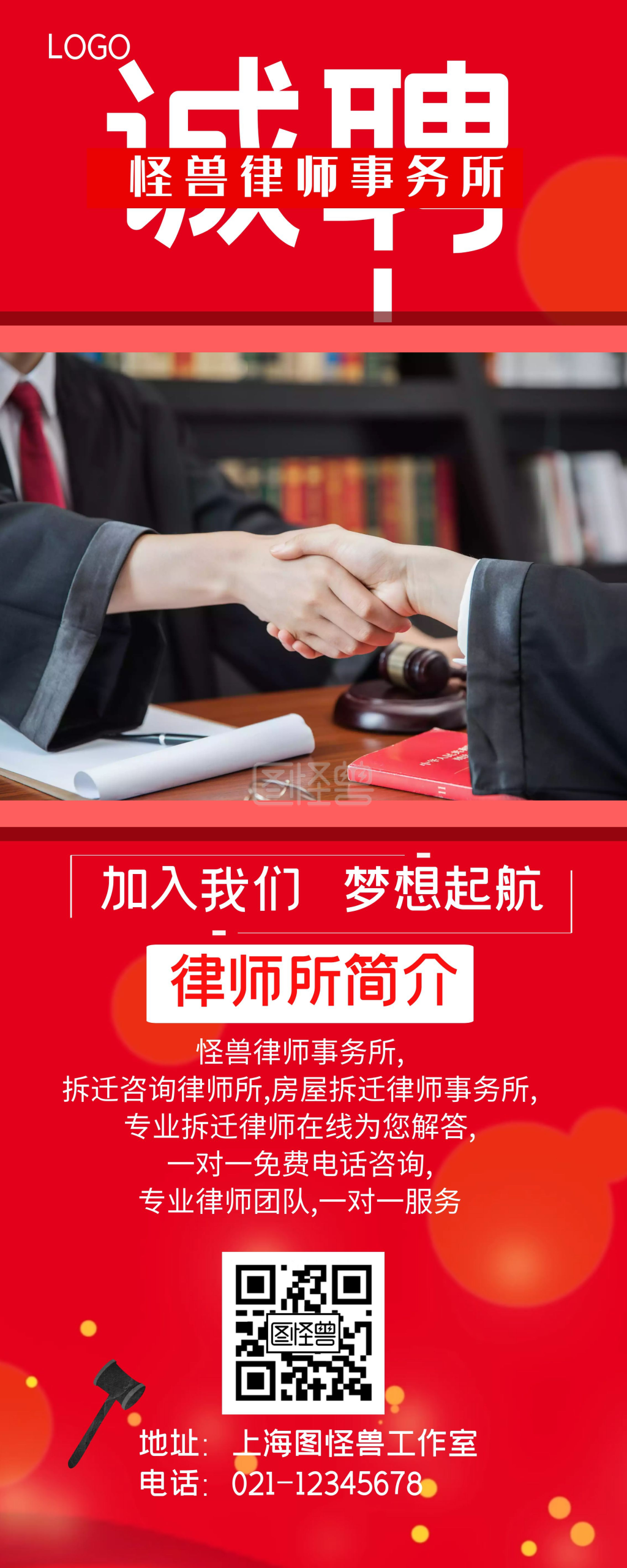 律师事务所文字红色白色简约易拉宝