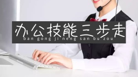 职场办公技能培训公众号封面