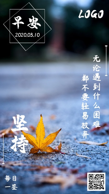 枯叶坚持版摄像风景简约风早安日签