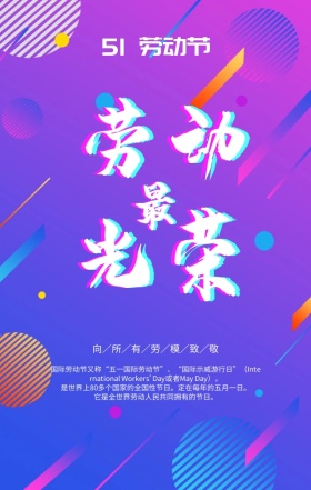 劳动最光荣光效五一劳动节黑色炫酷手机海报
