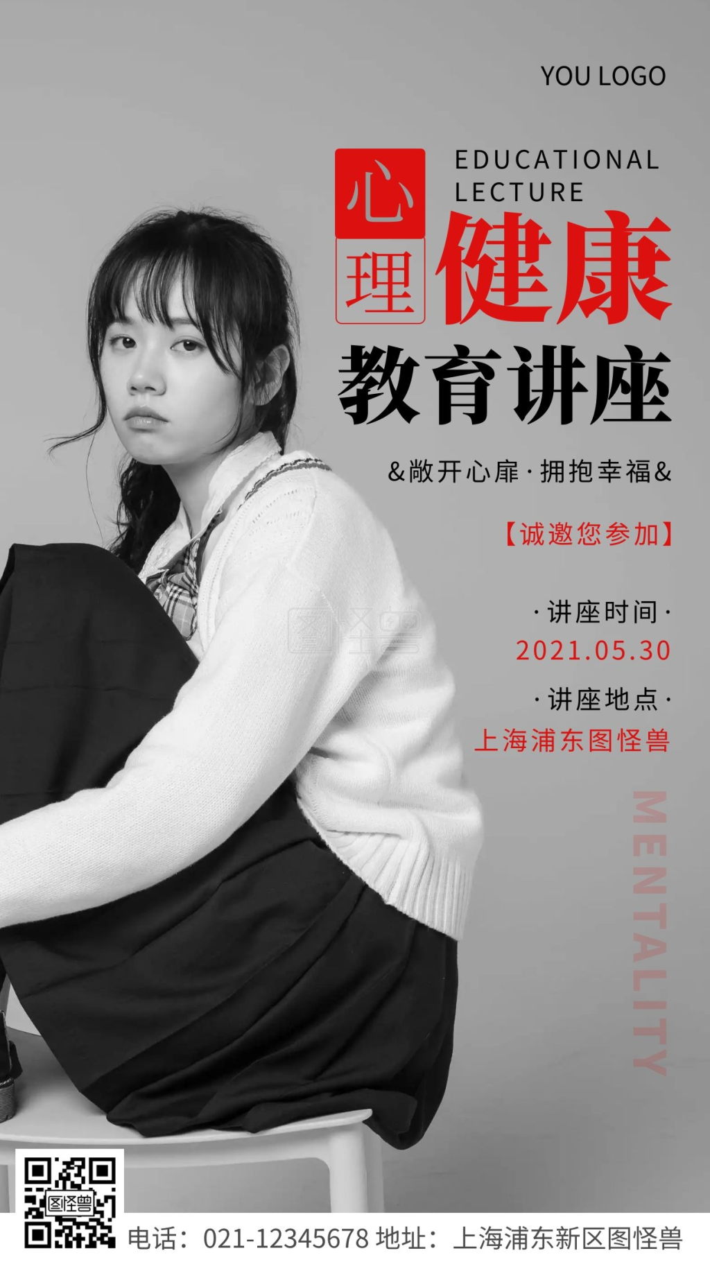 简约风黑色心理健康讲座摄影图海报