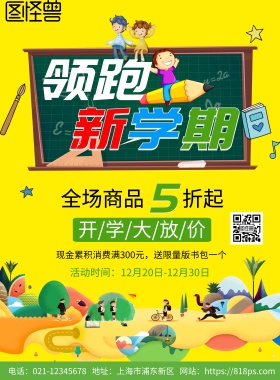 学习用具宣传海报