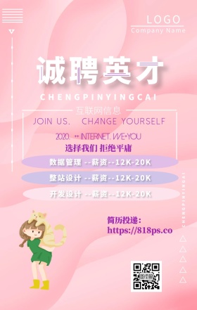 互联网招聘炫彩紫色手机海报