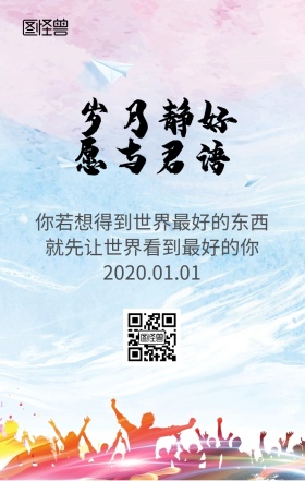 一月你好清新系图文日签