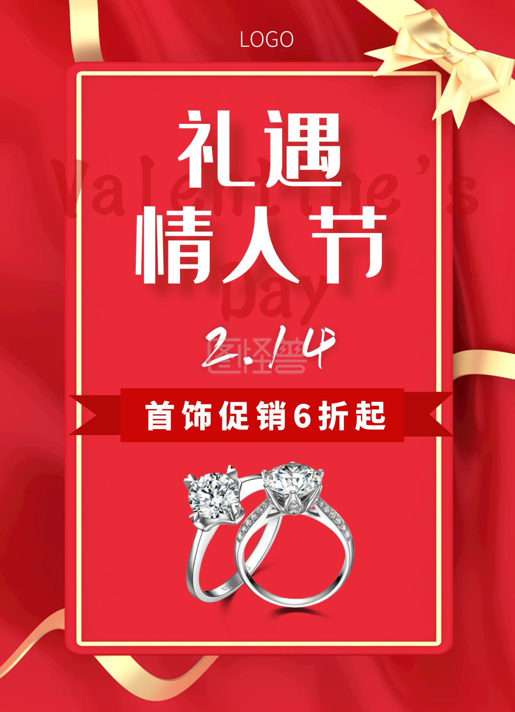 情人节红色大气珠宝店活动宣传单