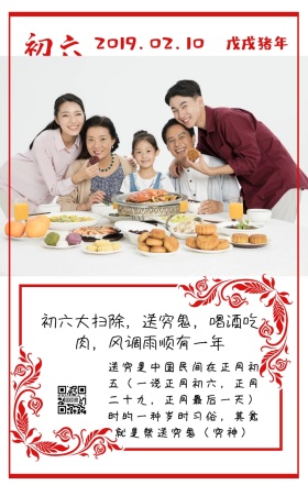初六送穷神日签