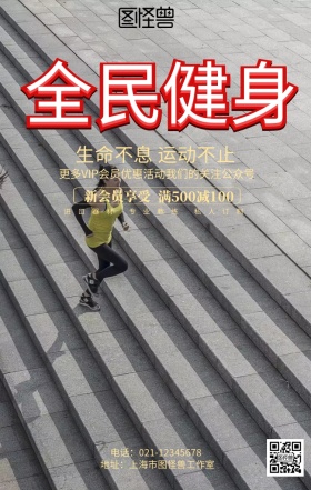 健身作品集运动健康海报