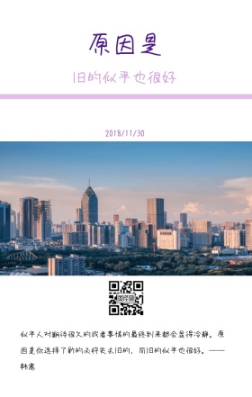 旧的似乎也很好韩寒经典语录日签