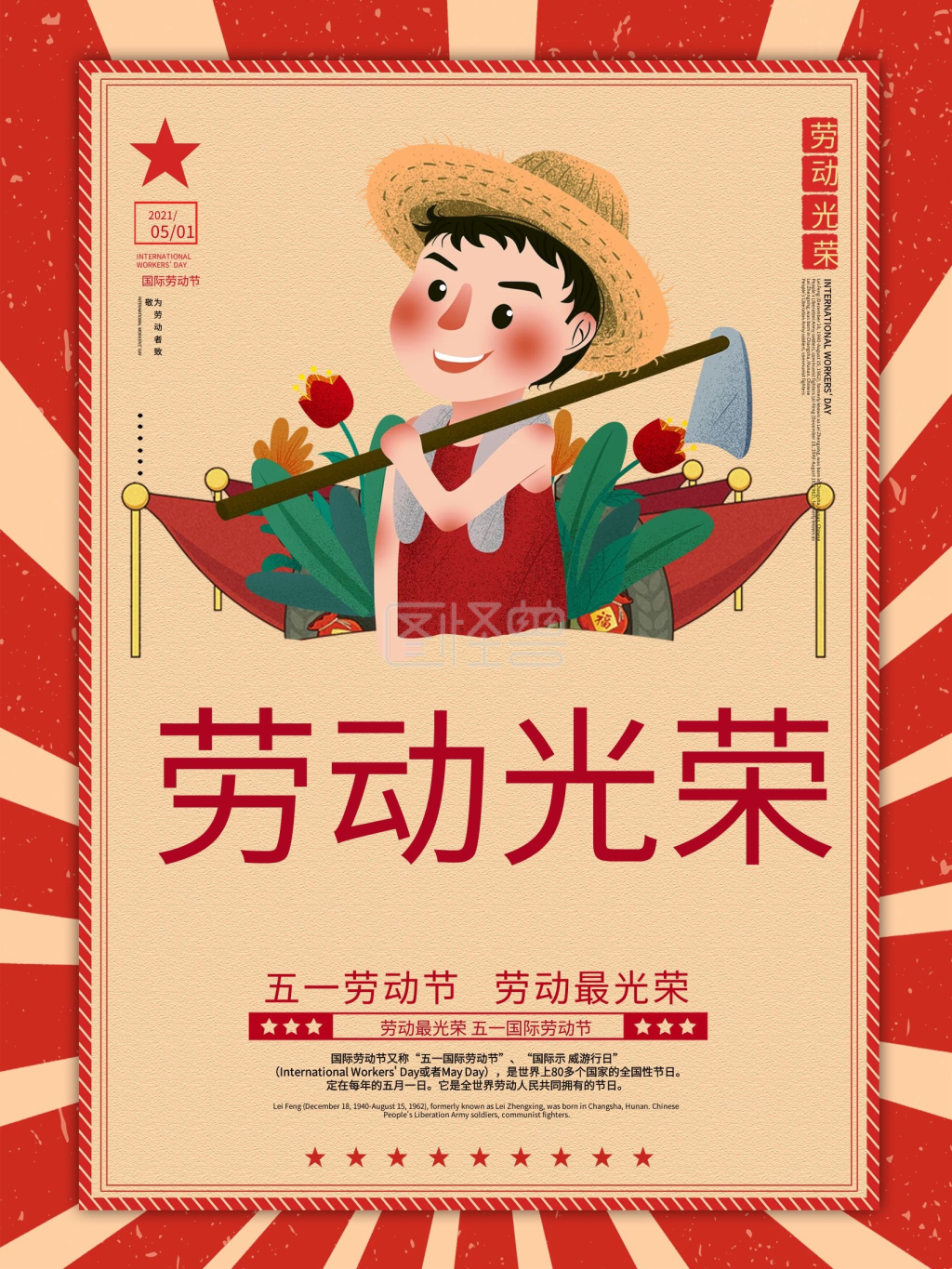 点击"编辑"按钮,可对《五一劳动节歌颂劳动海报》进行在线ps图片编辑