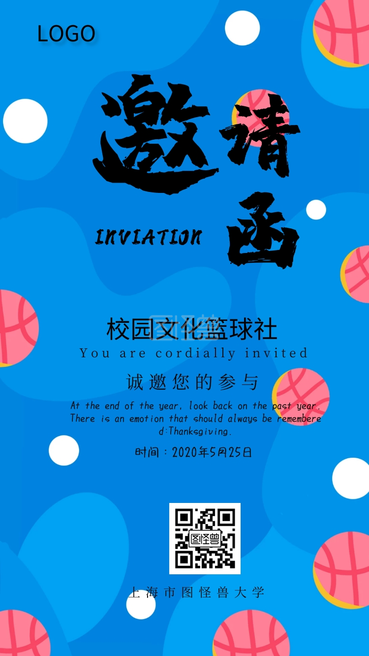 校园文化篮球社邀请函电子邀请函