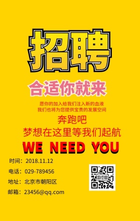 招聘人才手机海报