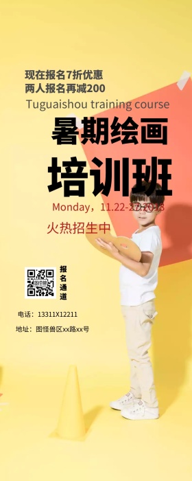 绘画培训班营销长图