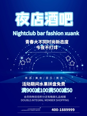 酒吧宣传海报酒吧促销海报时尚海报