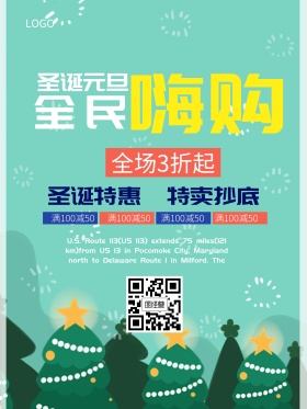 圣诞元旦全场三折嗨购海报