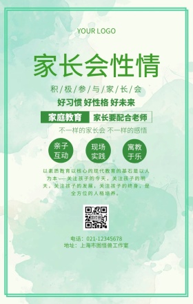 家长会性情儿童教育父母亲子教育宣传海报