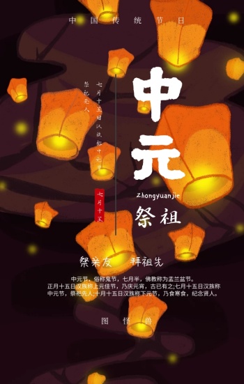 中元节鬼节手机海报