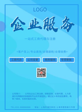 蓝色城市企业服务简约模板