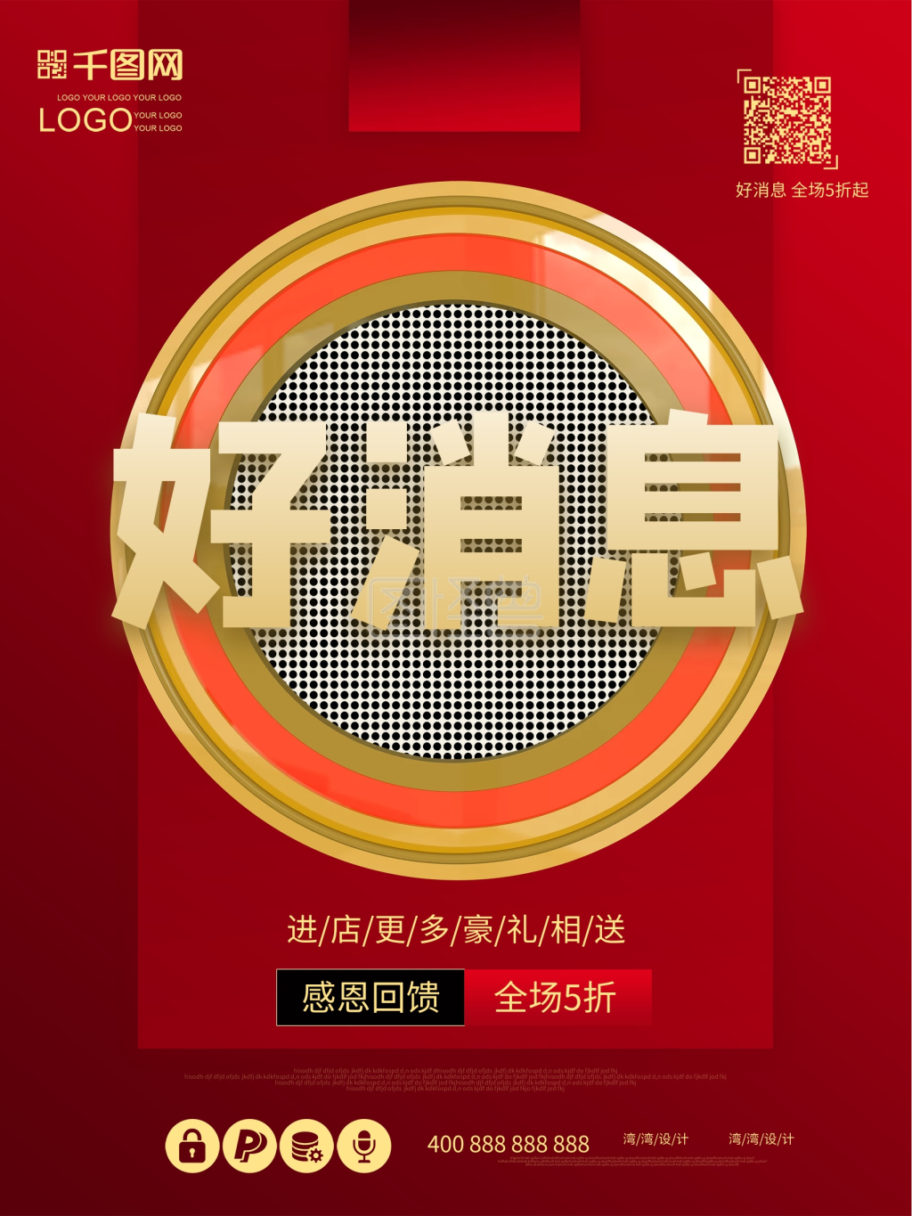 电信好消息pop海报图片