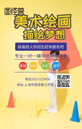 小小绘画班招生手机海报