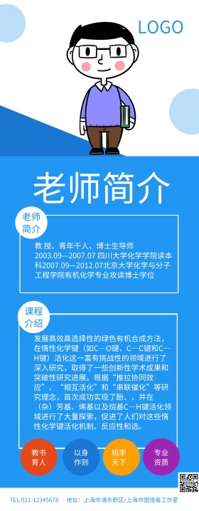 蓝色简约教师宣传展架易拉宝