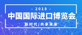 中国国际进口博览会简约公众号封面
