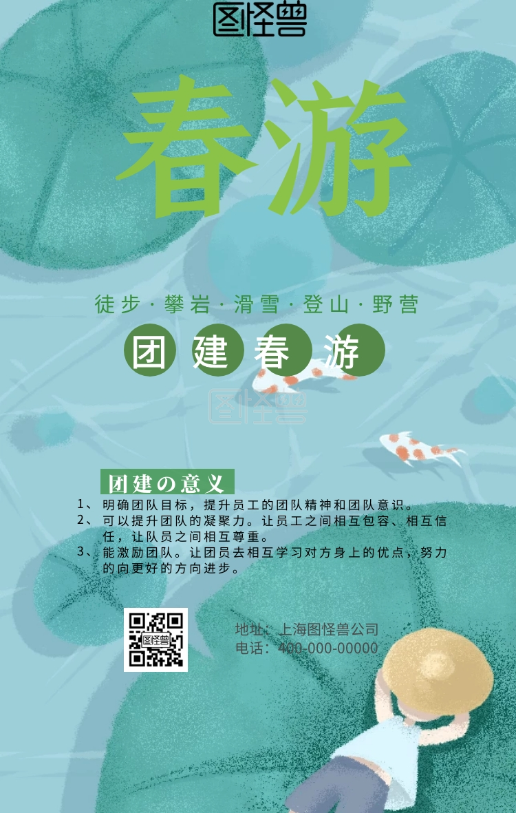 团建春游绿色手机海报