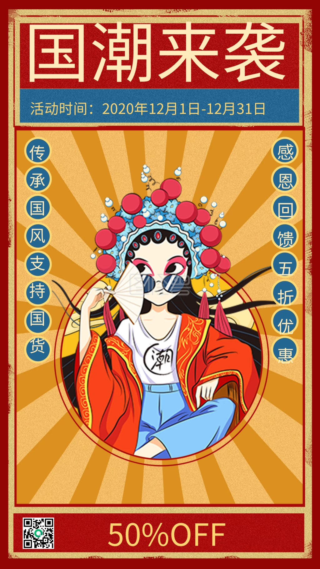 中国文化国潮来袭感恩促销宣传海报